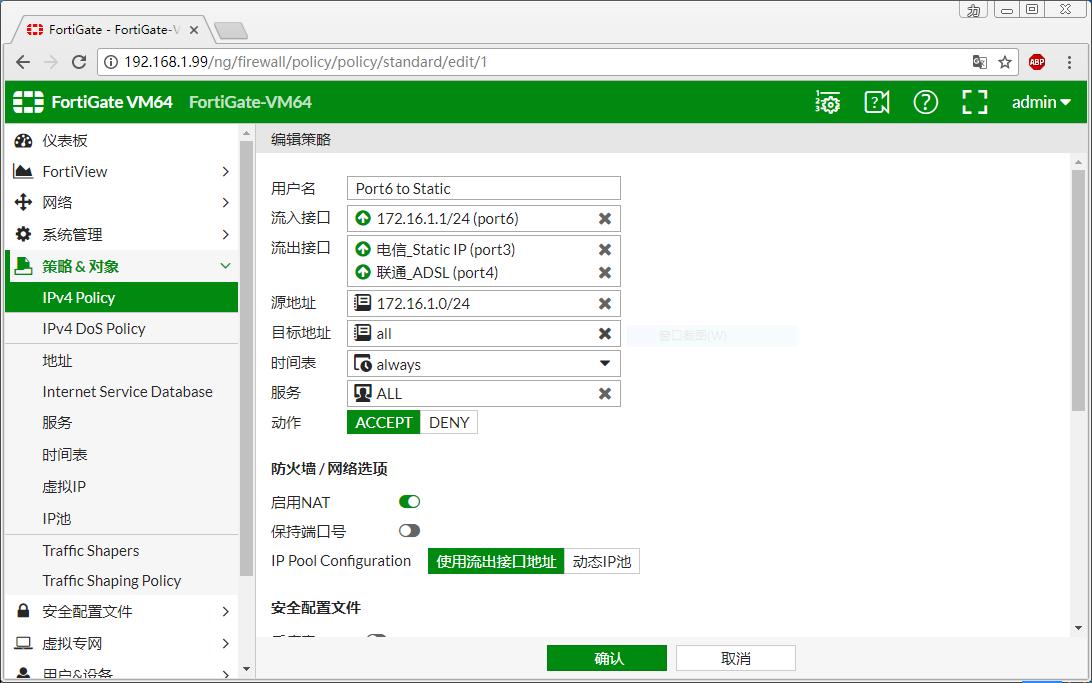 fortigate配置,fortigate应用控制