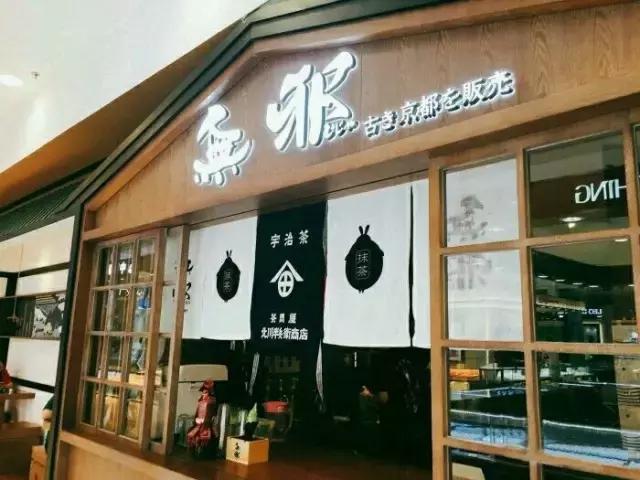 一入烘焙深似海,日式正宗抹茶