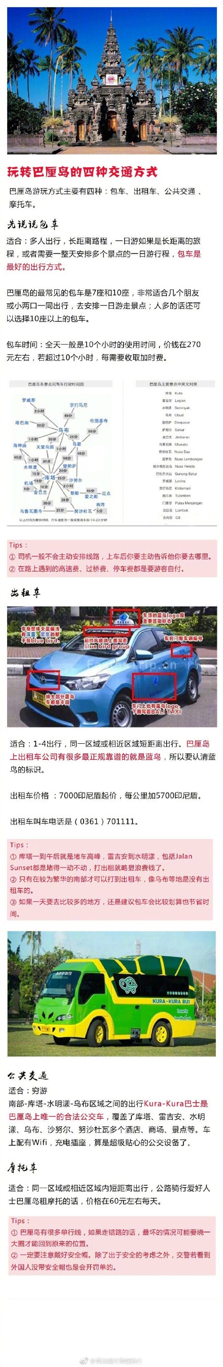 巴厘岛自由行5天攻略,巴厘岛最全出游攻略出行前必看