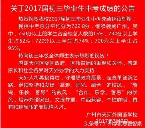 2023广州中考初中成绩各校排名,广州市全部初中中考成绩排名