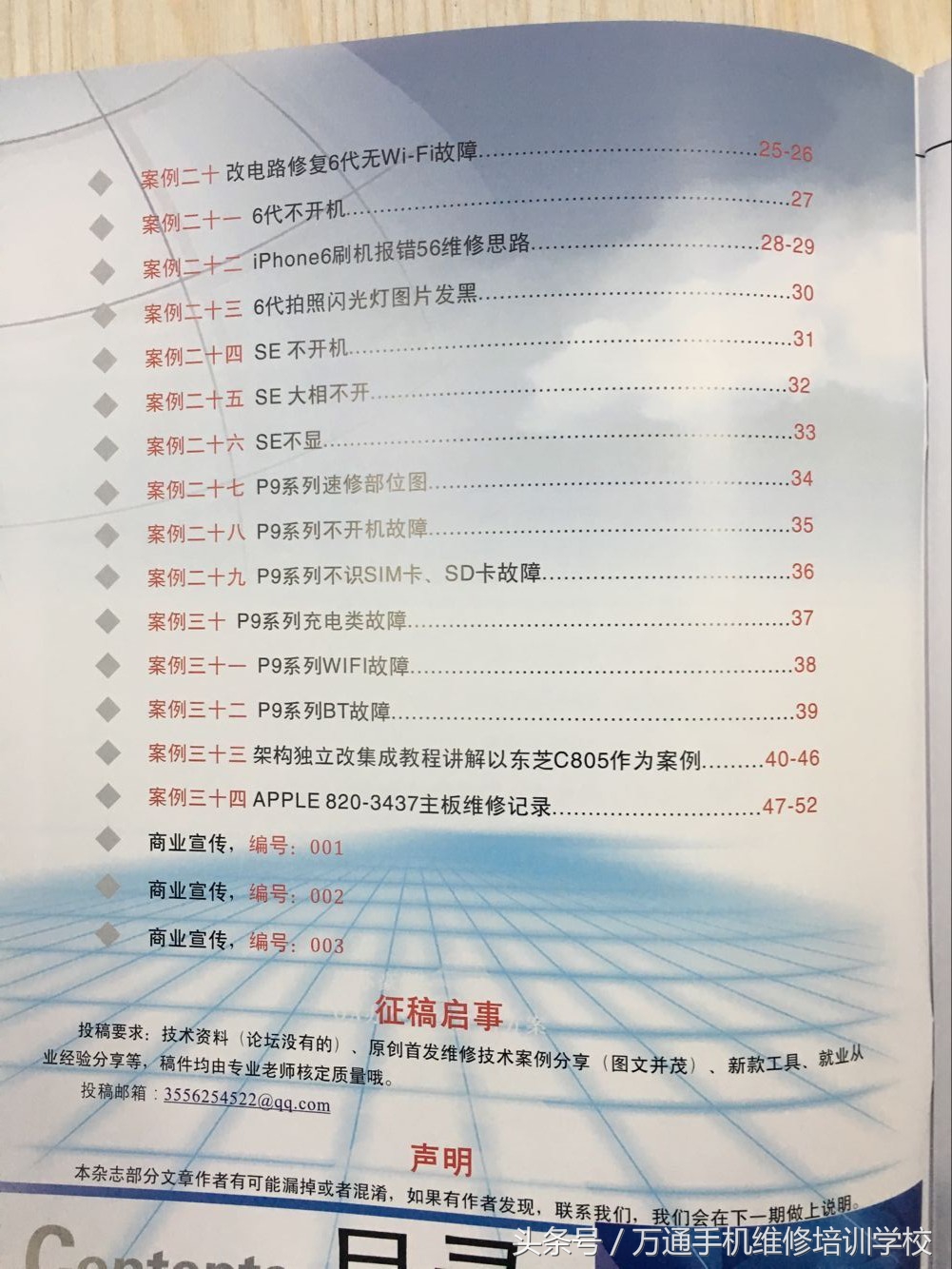 手机之家杂志最新一期手机之家截止今天累计已发布5期维修实例深受维修师傅喜爱