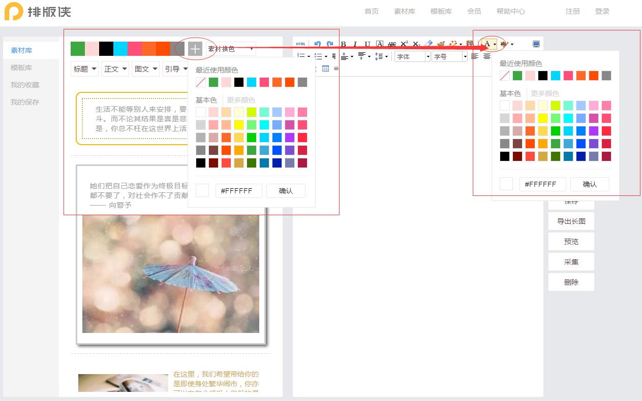 排版侠编辑器视频教程,微信排版编辑器教学