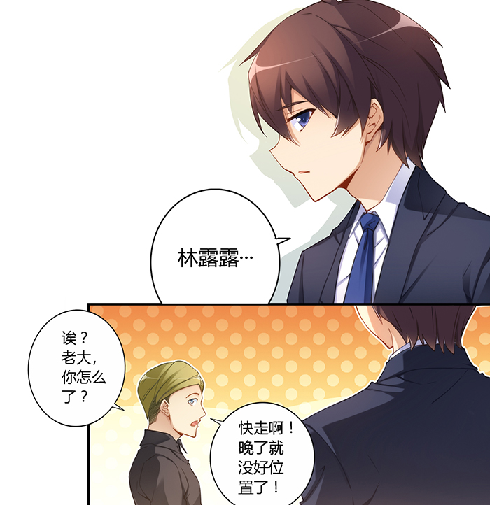 漫画：我是高富帅31话｜那么林露露，你有喜欢的人吗？