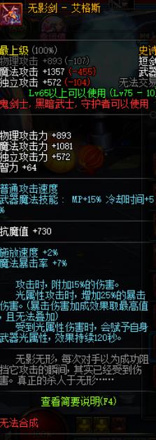 dnf目前版本红眼的最新装备,dnf红眼100武器排行