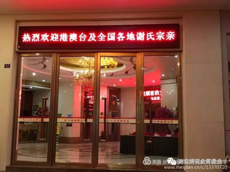 谢氏家族筹备联谊会,粤北谢氏宗亲联谊会