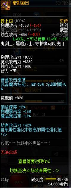 dnf目前版本红眼的最新装备,dnf红眼100武器排行