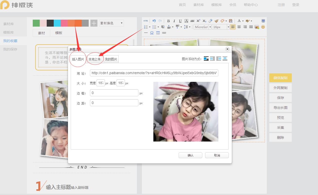 排版侠编辑器视频教程,微信排版编辑器教学
