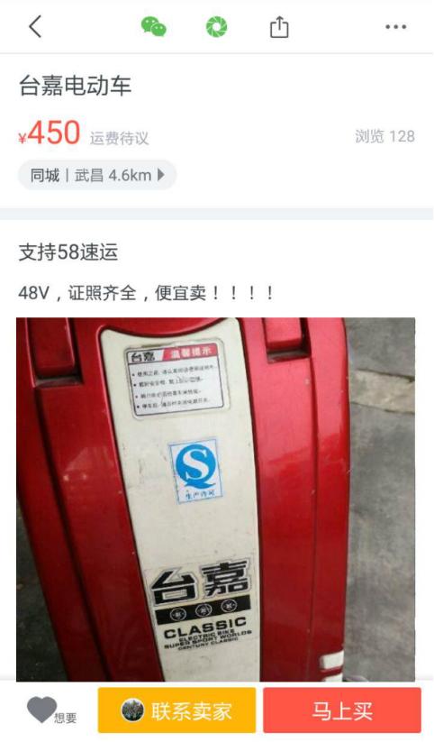 闲鱼怎么卖二手电车,闲鱼和转转二手电动车