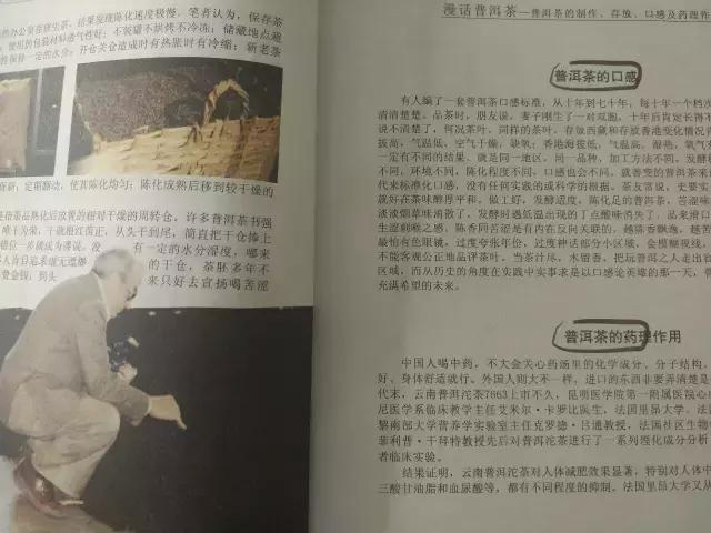 关于普洱茶知识以及口感的书籍,茶语百科解析普洱熟茶