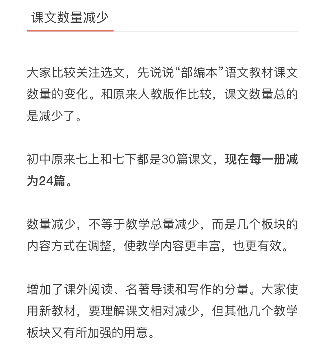 初中下册课本改版了吗,部编版初中教材电子课本目录
