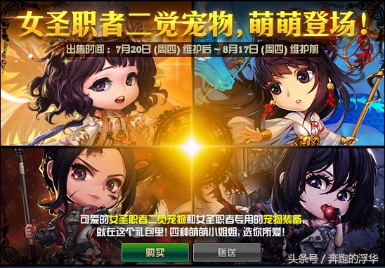 dnf萌萌宠物,dnf女圣职者诱魔者二觉