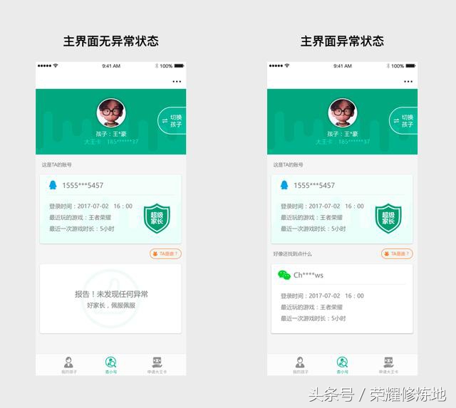 王者荣耀与联通合作:可查未成年人游戏账号小号,限制玩家游戏充值,但必须买大王卡