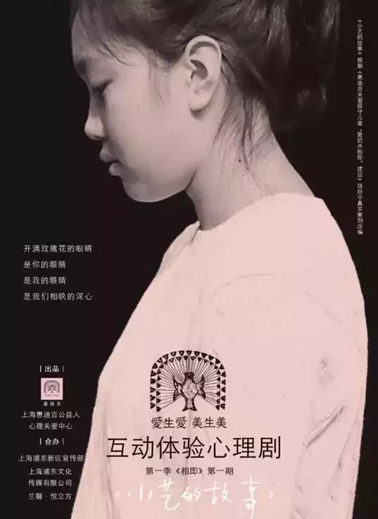 爱满蓉城丨全球首档公益互动体验心理剧真人秀《小艺的故事》成都站,期待您的体验!