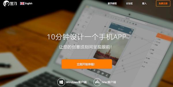 十分钟设计软件,1分钟学会设计app
