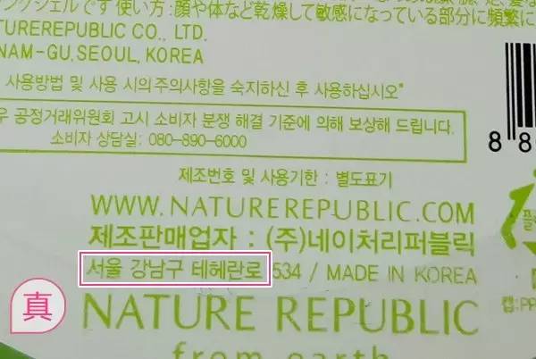 新款自然乐园芦荟胶真假,自然乐园芦荟胶可以用到伤口上吗