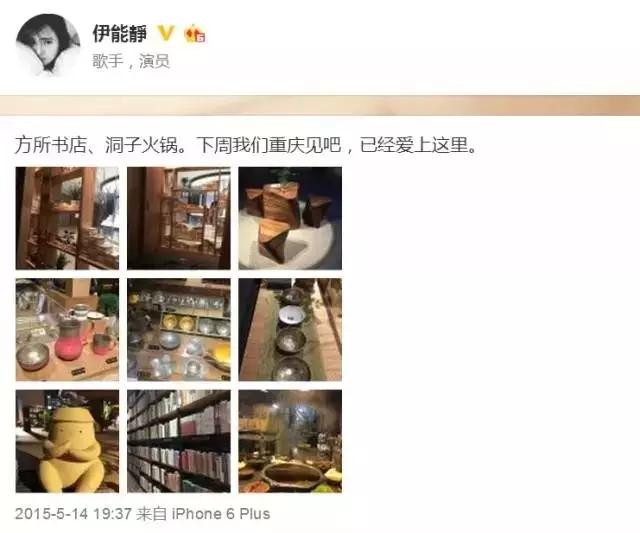 重庆就是块宝地!各路大牌明星都喜欢得不得鸟~