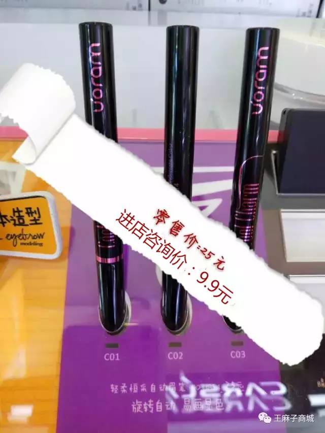 神木王麻子化妆品,神木王麻子包括的品牌