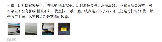 喷过这液体后，爱车再没脏过！老司机们用了说真牛