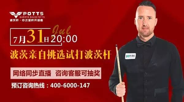 乔氏台球秀外慧中,乔氏台球国际化元年