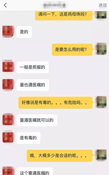 992|提醒3微克可致死！这种东西居然在“某宝”上有卖...