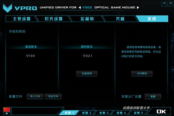 幻彩RGB全面升级雷柏V302电竞游戏鼠标评测