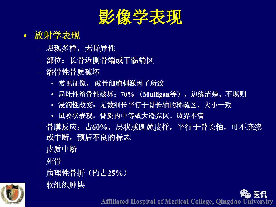 徐文坚老师精讲：原发性骨淋巴瘤影像学诊断医学影像精品PPT