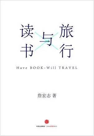 推荐令人着迷的中国旅行记书,旅游指南书推荐哪本比较好看