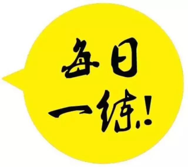 2015年执业医师第一单元真题,2017年临床执业医师真题答案