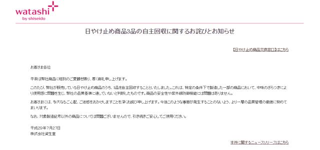 资生堂安耐晒是真的吗,资生堂为什么召回安耐晒