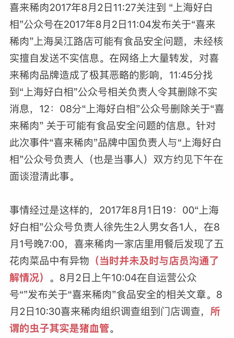 今朝上海｜永和大王、喜来稀肉相继被揭黑料，菜虫、疑似寄生虫横躺美食间，没想到网友的看法却截然相反！