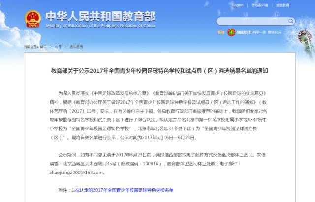 江苏省国家级特色足球学校,我市新增4所全国足球特色校园