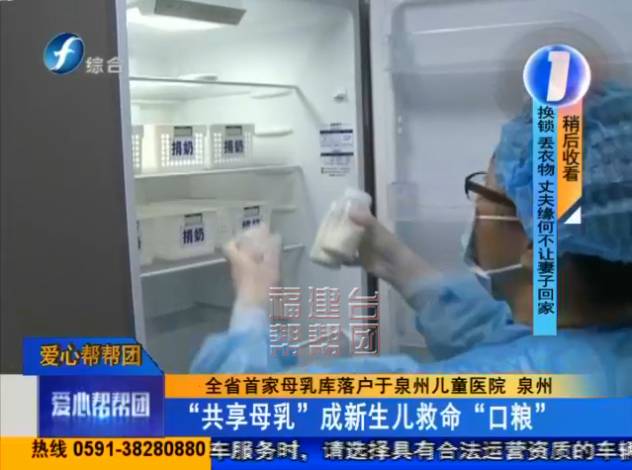 泉州｜共享母乳听过没？这可是早产儿的“救命粮”