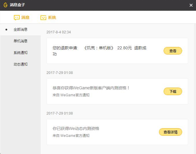 腾讯的新游戏平台WeGame什么样？最近我们试了试