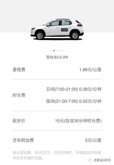 通州区共享自行车,通州区共享电动车