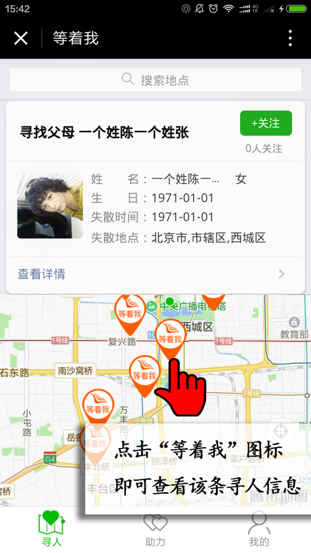 寻人平台等着我的热线电话是多少,如何在等着我发布寻人信息