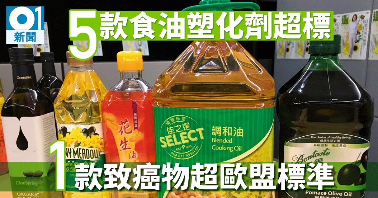 超人读报｜60款香港市售食用油普遍中招，你可能没吃过但是里面的物质八成在你锅里