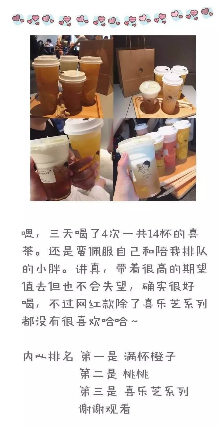 攻略｜3天14杯喜茶，除了网红款到底还有什么好喝？如何不用排队？拿去！这篇统统告诉你！