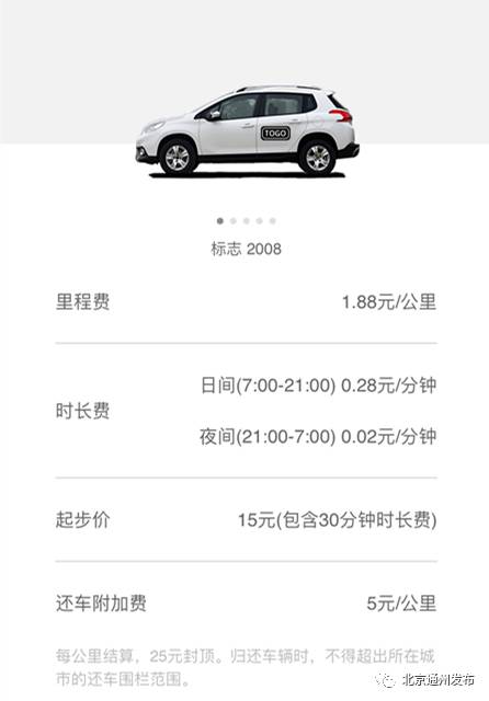 北京通州有共享汽车吗,通州区共享电动车