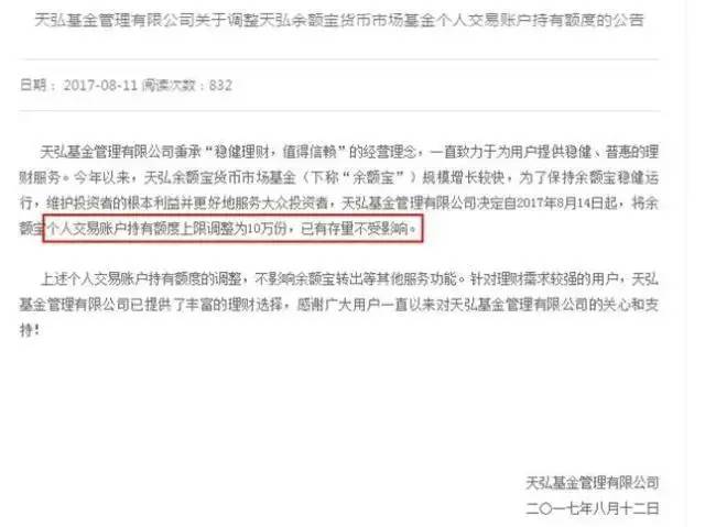 为什么余额宝个人额度降至10万,有点闲钱到底要不要放在余额宝