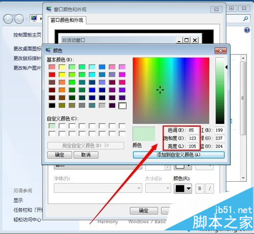 win7系统页面颜色如何改绿色,如何让win7系统变保护色