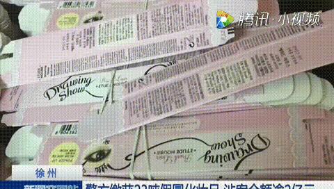 23吨化妆品造假,23吨假化妆品品牌
