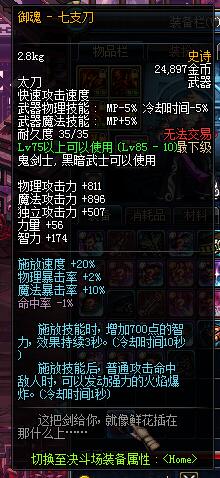 御魂七支刀好玩吗,御魂七支刀是什么