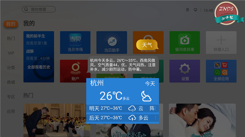 创维护眼4k电视测评,创维4k智能盒