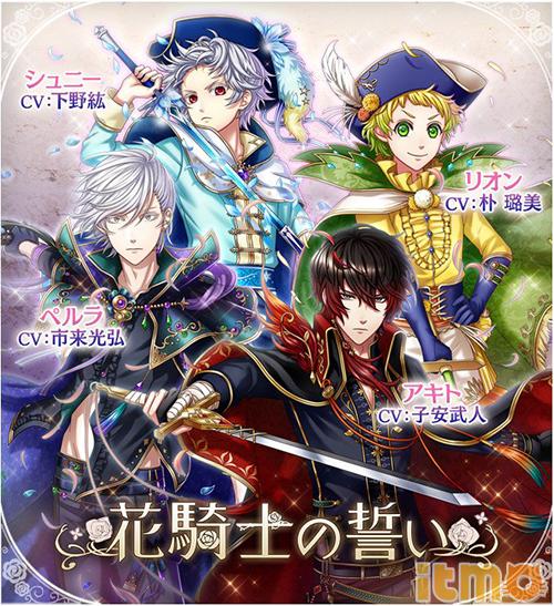 [日服]“花骑士的誓言”活动王子觉醒选项一览