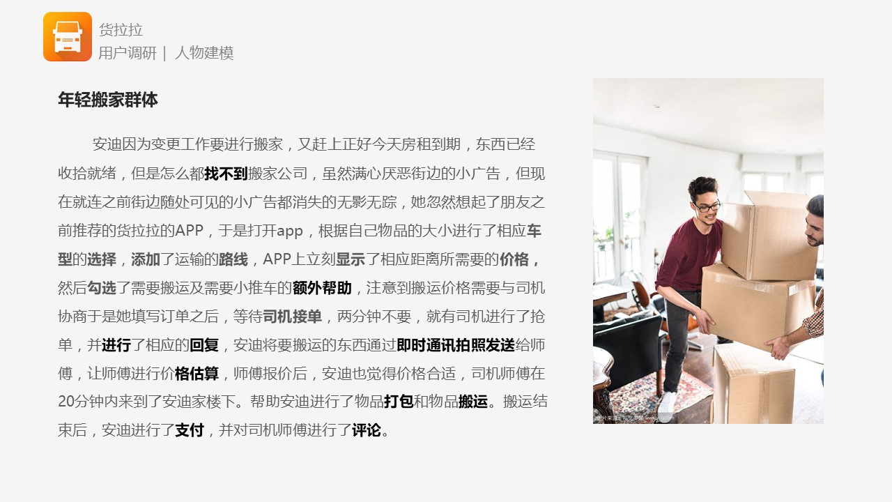 货拉拉app结构图,货拉拉app货车版