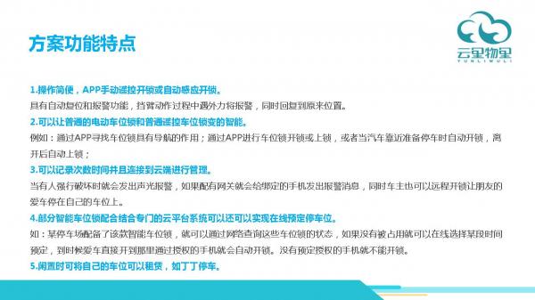 蓝牙车位锁解决方案,蓝牙车位锁