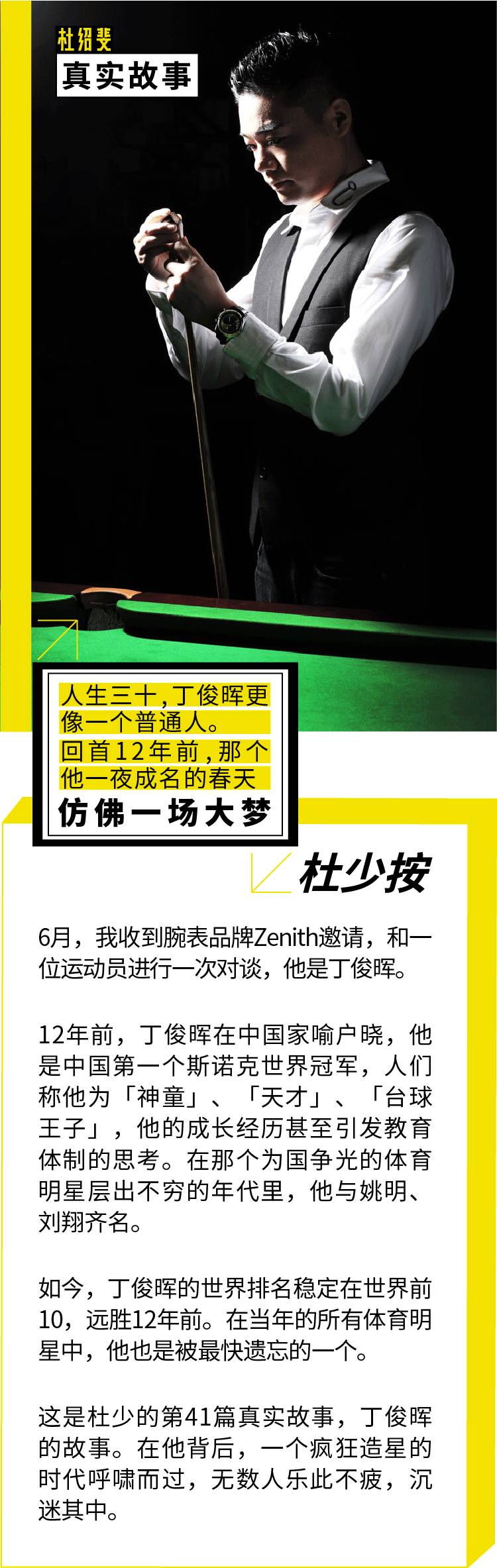 丁俊晖最戏剧性的比赛,丁俊晖台球励志故事