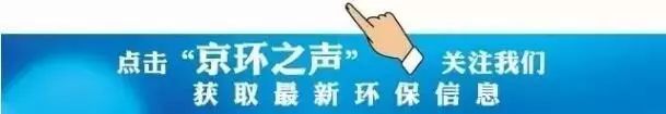 北京关于环保执法的最新规定,朝阳区环保整改