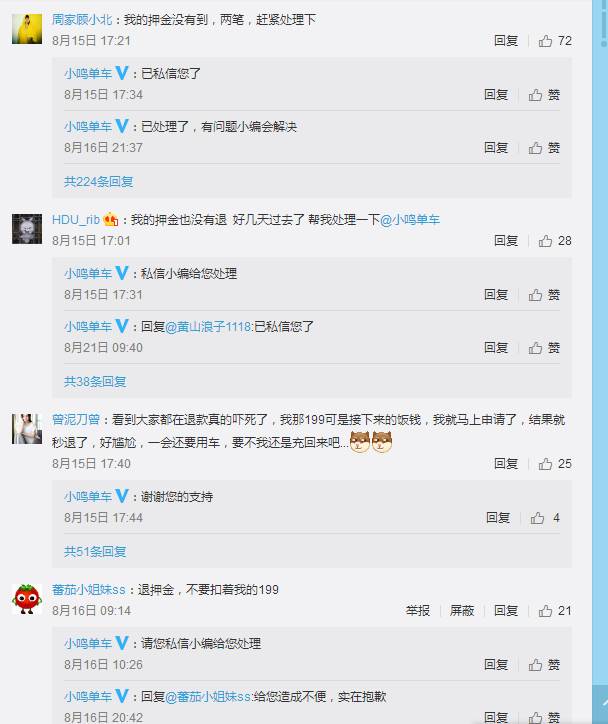 小鸣单车退不了押金怎么回事,小鸣单车没退押金怎么办