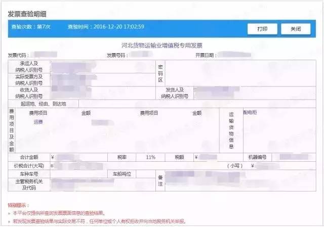 增值税发票真假查询,增值税发票平台能查到什么